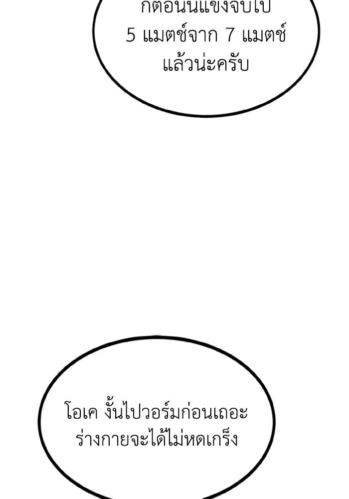 ราชาแห่งอ็อกทากอน ตอนที่ 111 รูปที่ 22