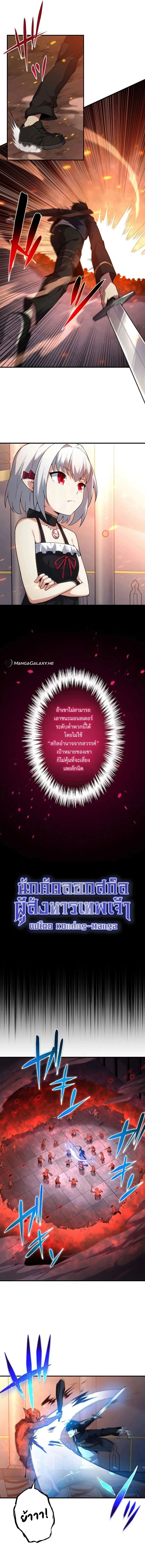 The God-Slaying Copycat ตอนที่ ตอนที่ 5 รูปที่ 3