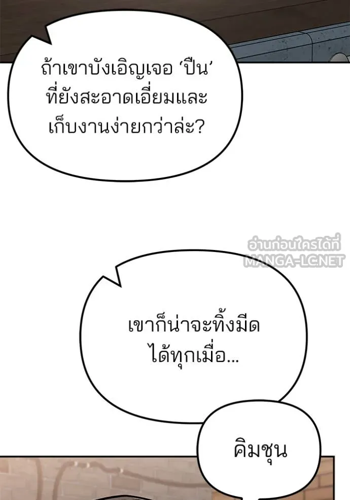 เลวฟาดเลว ตอนที่ 146 รูปที่ 144