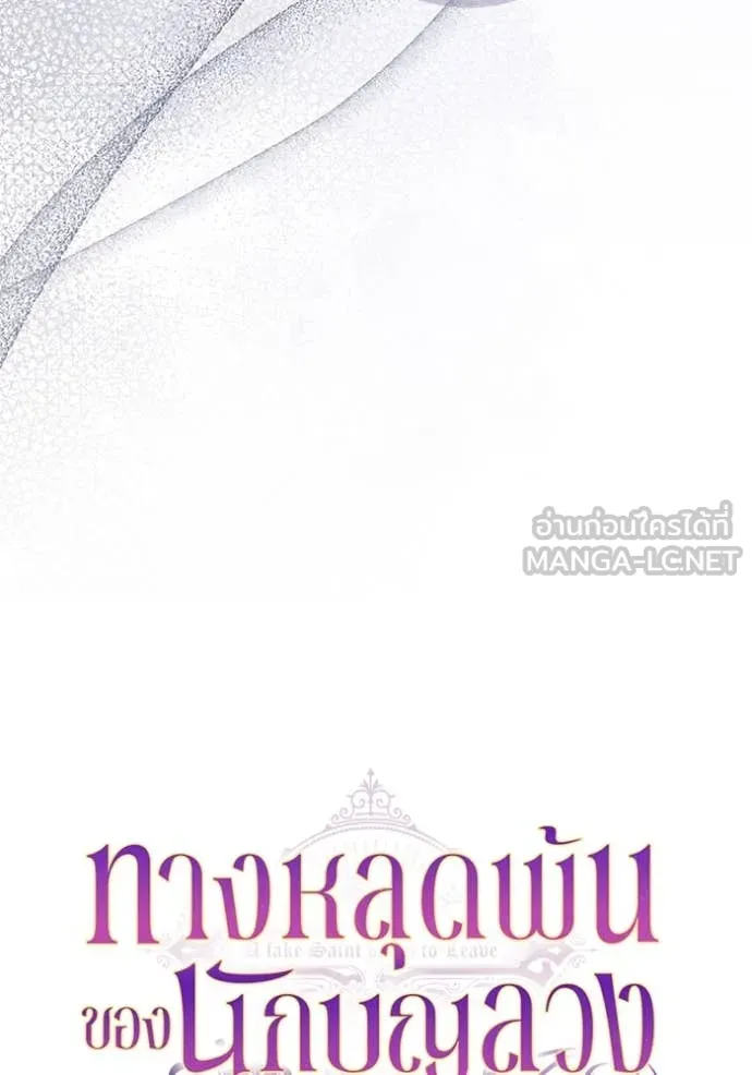 ทางหลุดพ้นของ ตอนที่ 96 รูปที่ 34