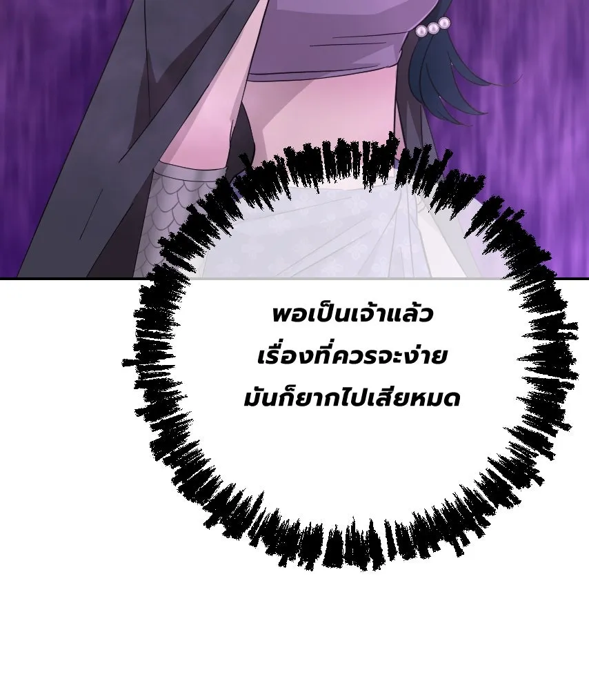 จันทร์เจ้า ตอนที่ ตอนที่ ๔๙  ไหนเจ้าบอกว่า… รูปที่ 23