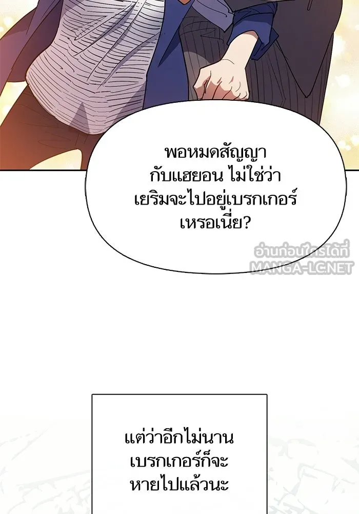 My S-Class Hunters ตอนที่ 33 อย่ามานินทากันสิ รูปที่ 90