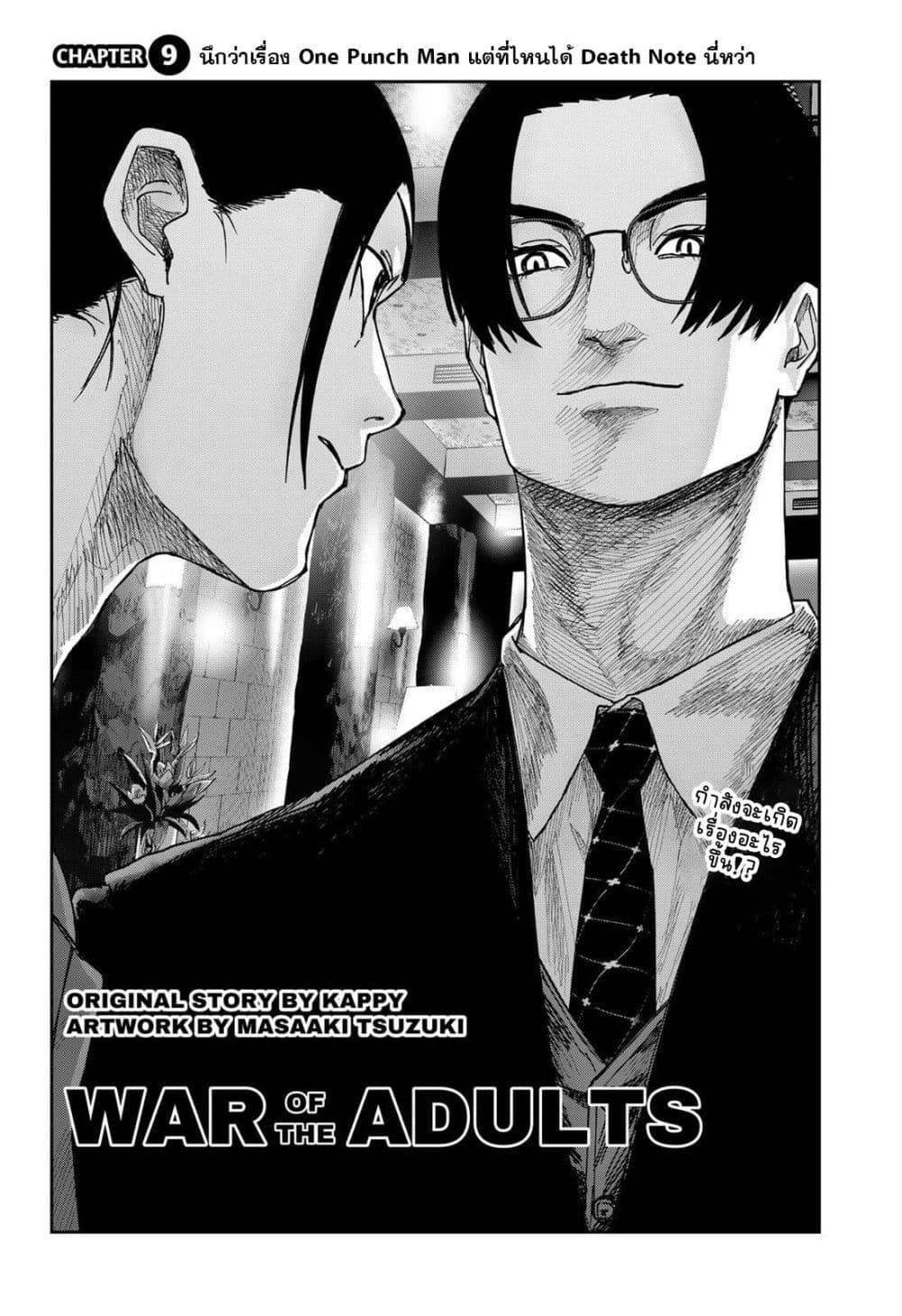 Manga-lc-com อ่านมังงะ อ่านการ์ตูน ออนไลน์ ฟรี War of the Adults ตอนที่ 1 2 3 4 5 6 7 8 9 10 11 12 13 14 ฟรี ไม่มีโฆษณา Manga-lc - อ่าน มังงะ อ่าน การ์ตูน ออนไลน์ อ่านมังงะ ฟรี