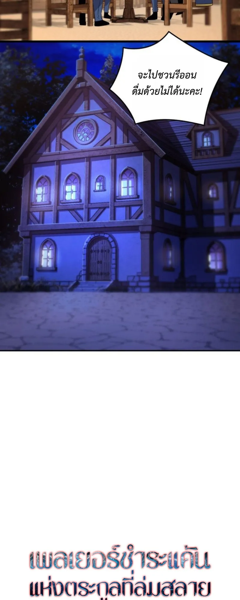 Player of a Fallen Noble Family ตอนที่ ตอนที่ 16 รูปที่ 91