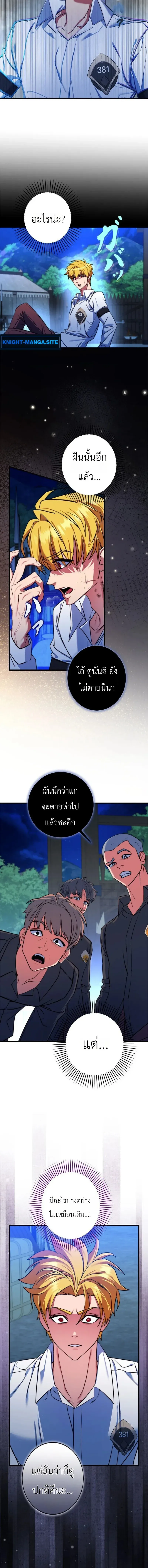 The Sword Emperor Who Surpasses His Previous Life จ_กรพรรด_เทพดาบ ผงาดเหน_อชาต_ภพ ตอนที่ ตอนที่ 2 รูปที่ 8
