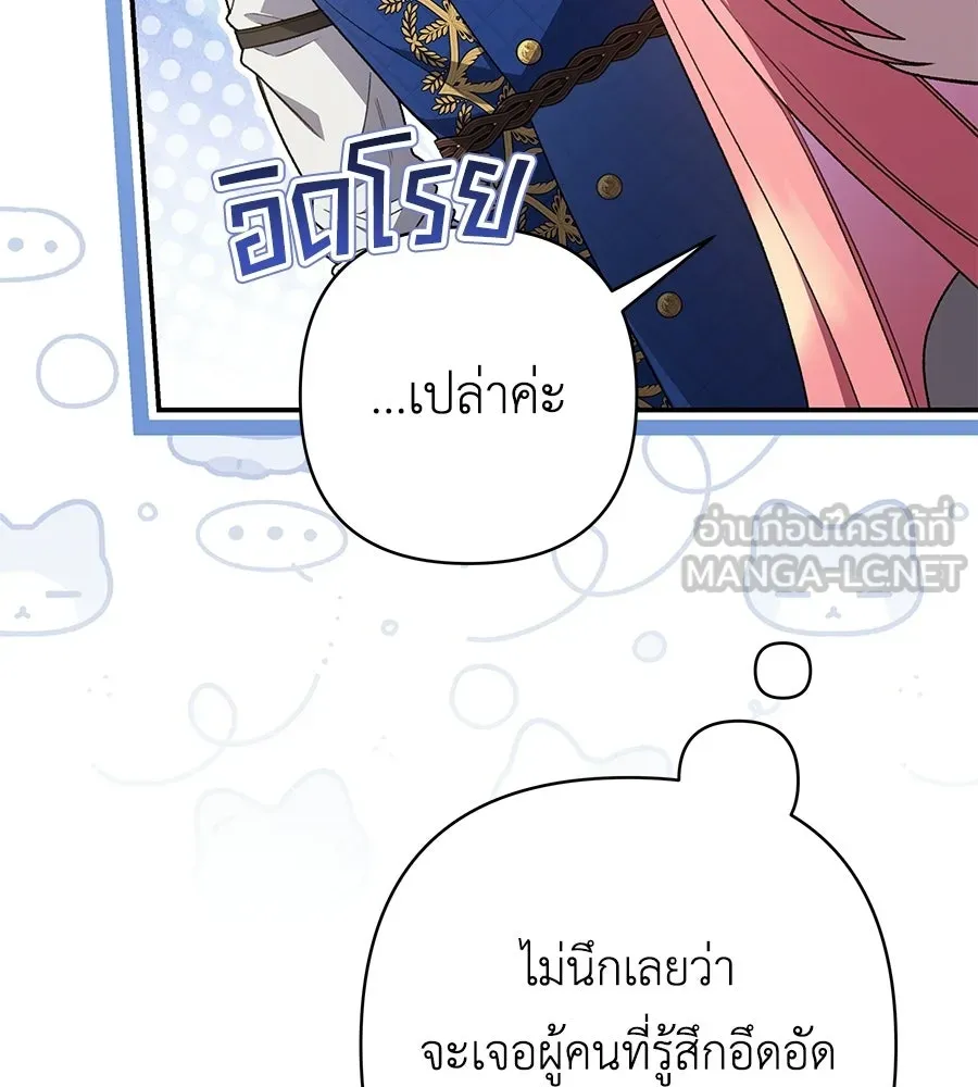 คุณพ่อของหนูคือศัตรูในชาติก่อน ตอนที่ 6 รูปที่ 51