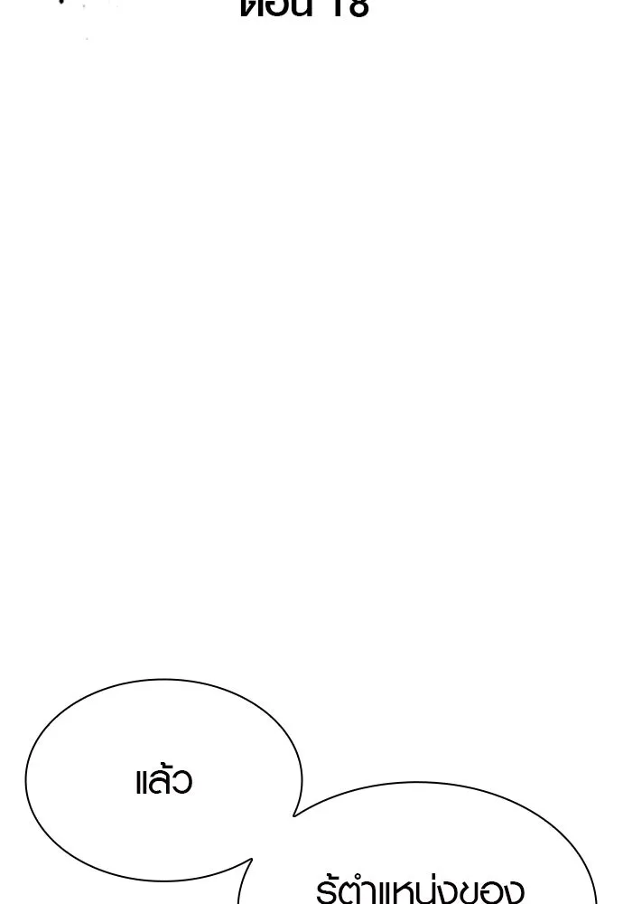 นักรบแช่แข็ง ตอนที่ 18 รูปที่ 35