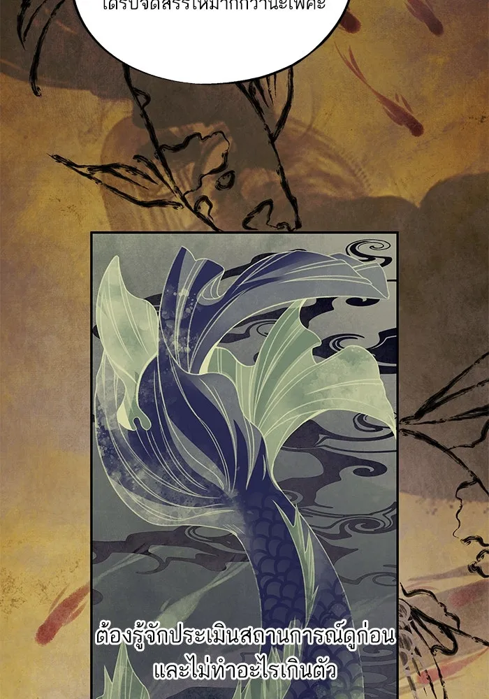 อาซา ตอนที่ 73 ชั้นเชิงความสามารถ รูปที่ 32