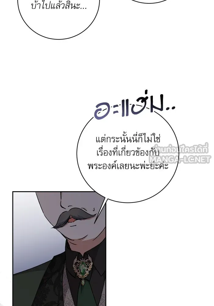 เกิดใหม่คราวนี้ ขอเป็นคนดีดูสักครั้ง ตอนที่ 29 รูปที่ 21