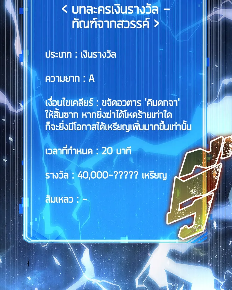 Omniscient Reader อ่านชะตาวันสิ้นโลก ตอนที่ 20 ภัยพิบัติแห่งอุทกภัย (4) รูปที่ 88