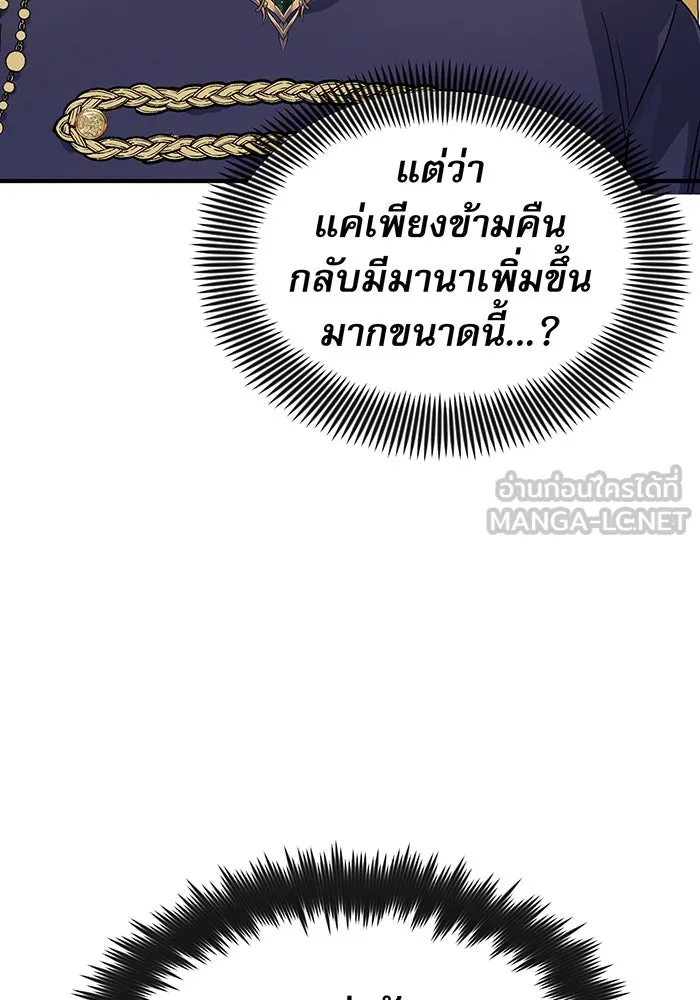 จอมเวทเกิดใหม่ในรอบ 66666 ปี ตอนที่ 3 รูปที่ 9
