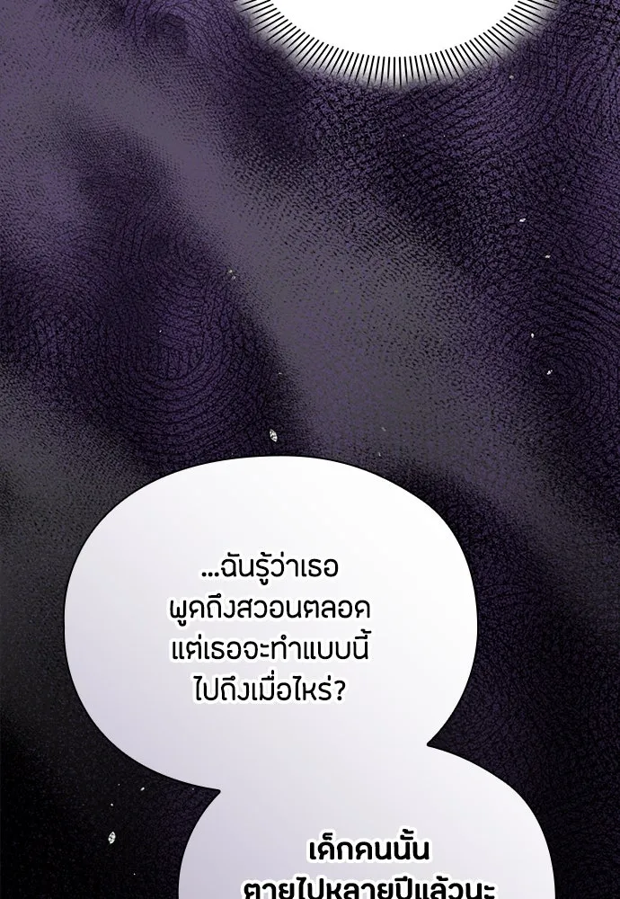 ลูกสาวตัวปลอมของท่านดยุก ตอนที่ 29 รูปที่ 101