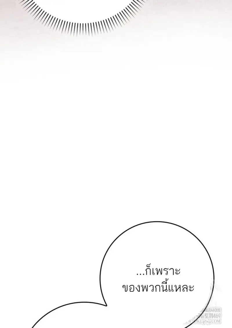 The Reincarnated Assassin Is a Swordmaster ตอนที่ ตอนที่ 79 รูปที่ 68