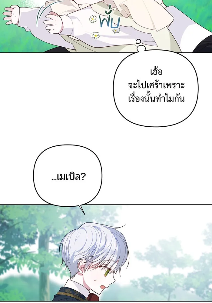 หนูน้อยทรราช ตอนที่ 5 รูปที่ 41