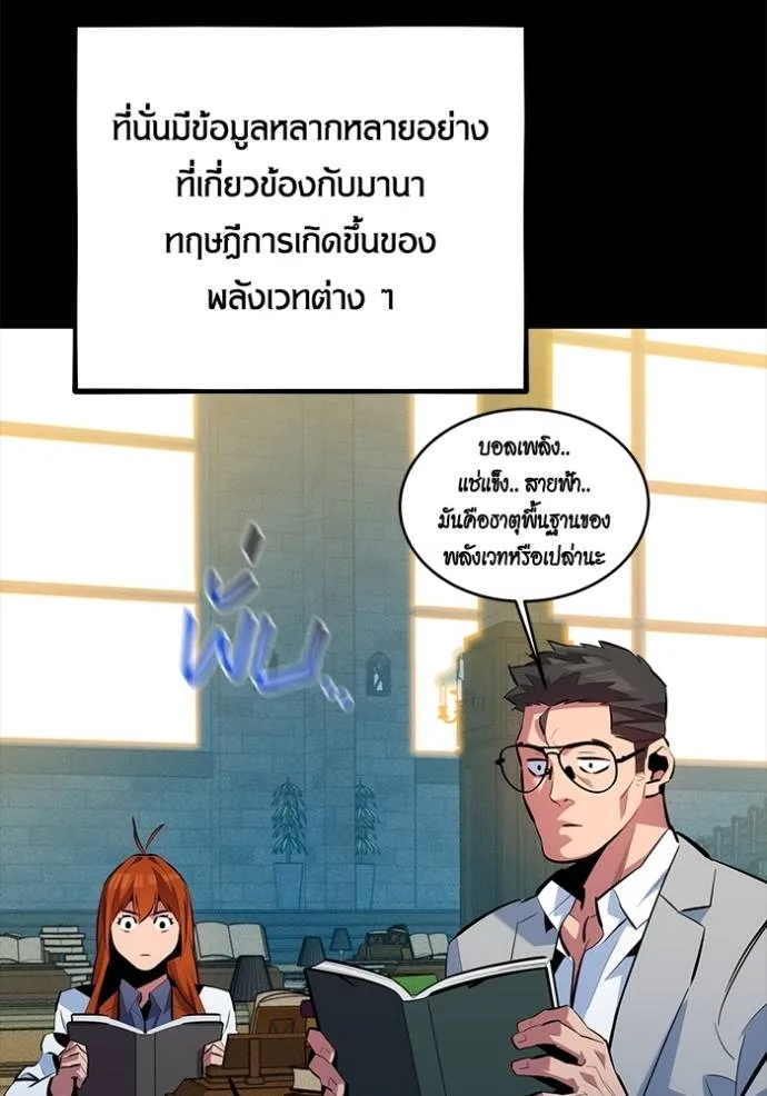 แยกร่างล่าอัตโนมัติ ตอนที่ 118 รูปที่ 65