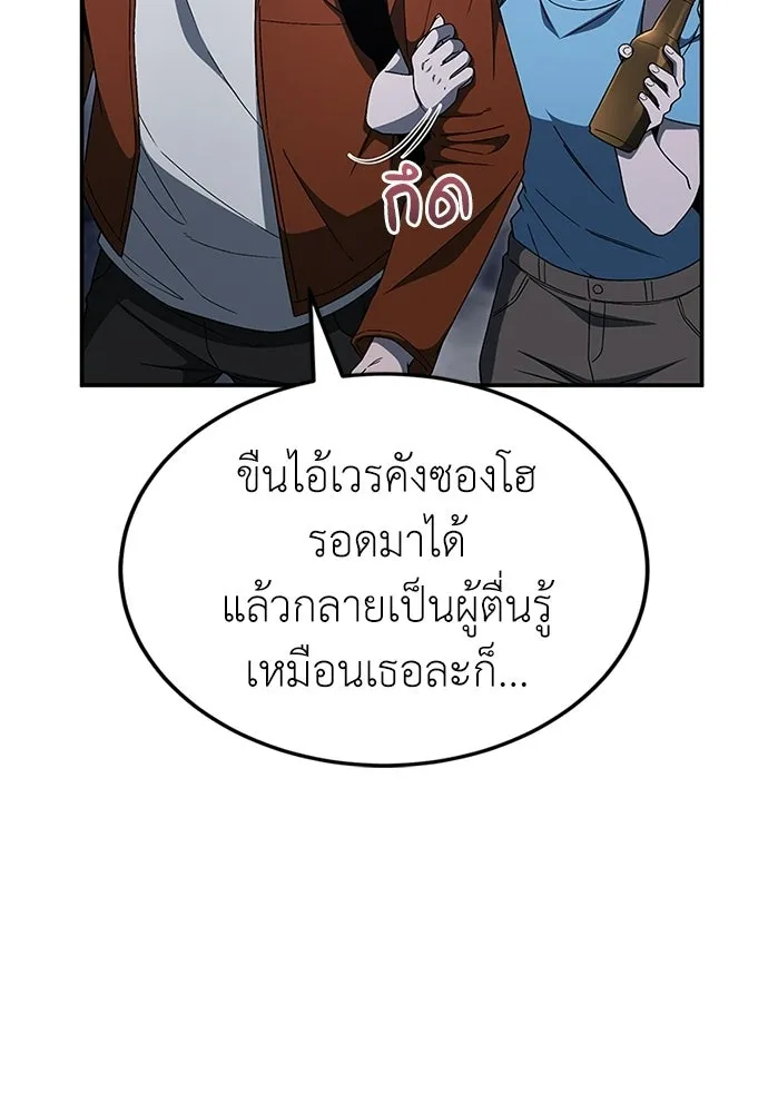 ผู้เชี่ยวชาญวันสิ้นโลก ตอนที่ 28 รูปที่ 70