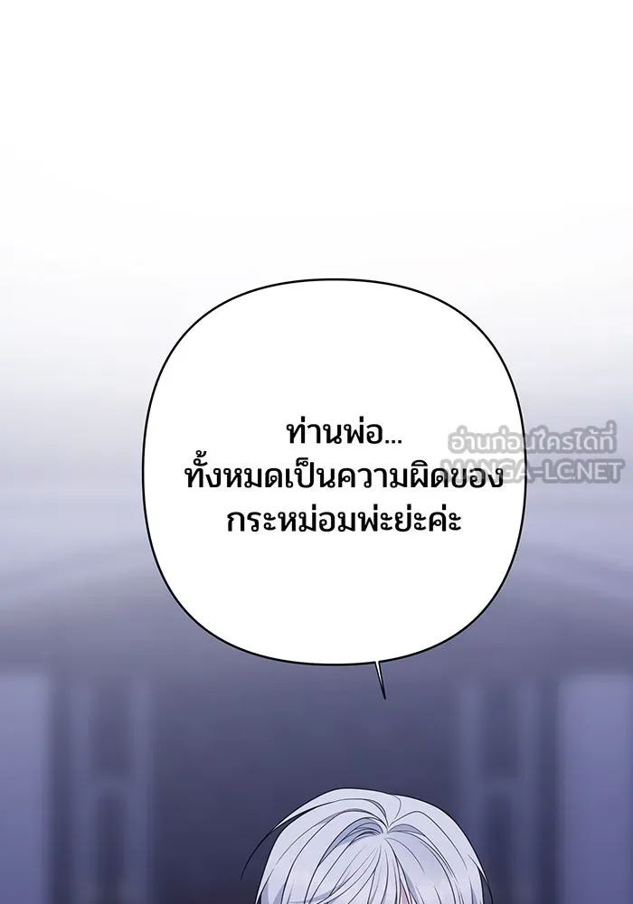 หนูน้อยทรราช ตอนที่ 44 รูปที่ 12