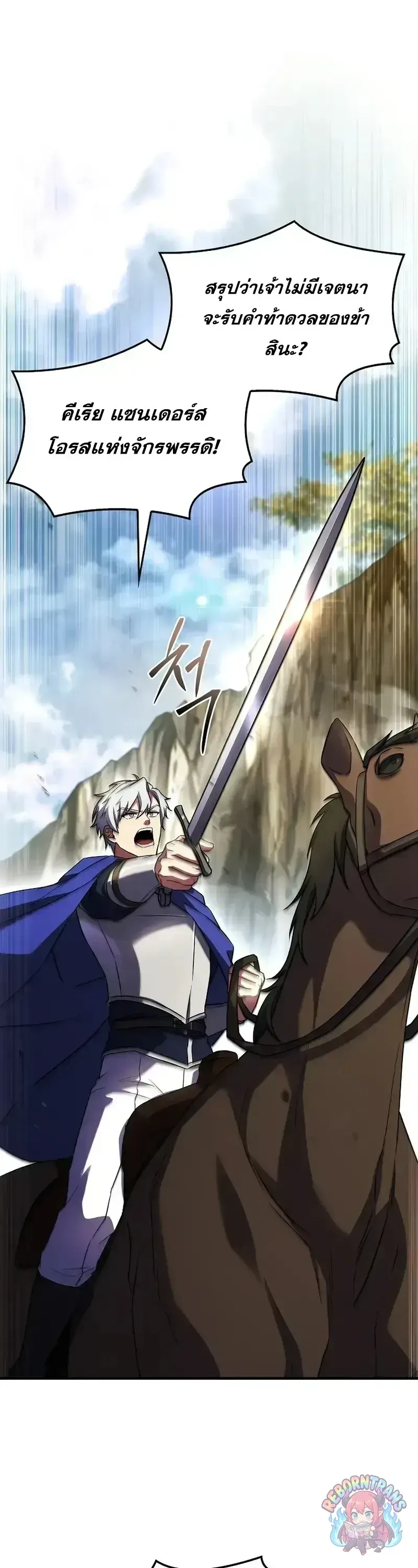 Return of The Unrivaled Spear Knight ตอนที่ ตอนที่ 183 รูปที่ 34