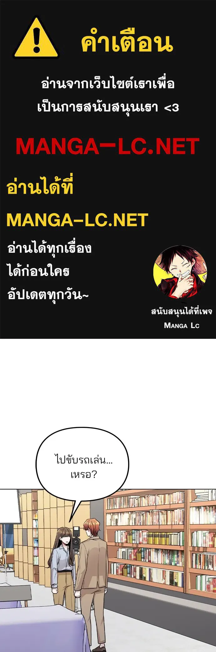 รักผิดแผน ตอนที่ 23 รูปที่ 1