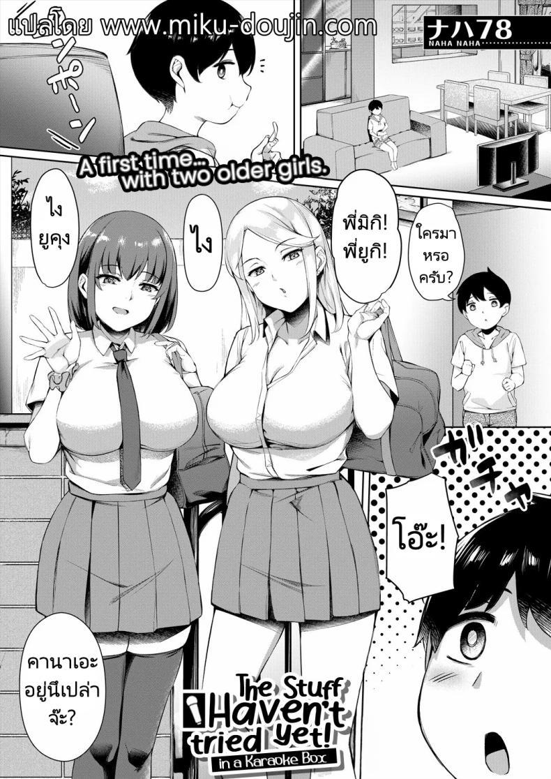 Doujin-Lc- อ่าน โดจิน มังฮวา เกาหลี ญี่ปุ่น จีน แปลไทย สอนบทเรียนให้กับน้องชายเพื่อนที่เลื่อนนัด [Naha 78] Boku no Shiranaikoto in Karaoke Box The Stuff I Haven't tried yet in a Karaoke Box ตอนที่ 1 2 3 4 5 6 7 8 9 10 11 12 13 14 ฟรี ไม่มีโฆษณา อ่าน โดจิน Manhwa เกาหลี ญี่ปุ่น จีน เรามีครบ คัดมาให้เน้นๆ โดจิน 18+ รับประกันความฟินโดย  Doujin Lc