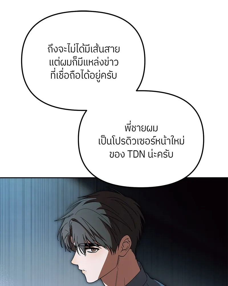 ย้อนเวลามาเป็นมักเน่ ตอนที่ 26 รูปที่ 77