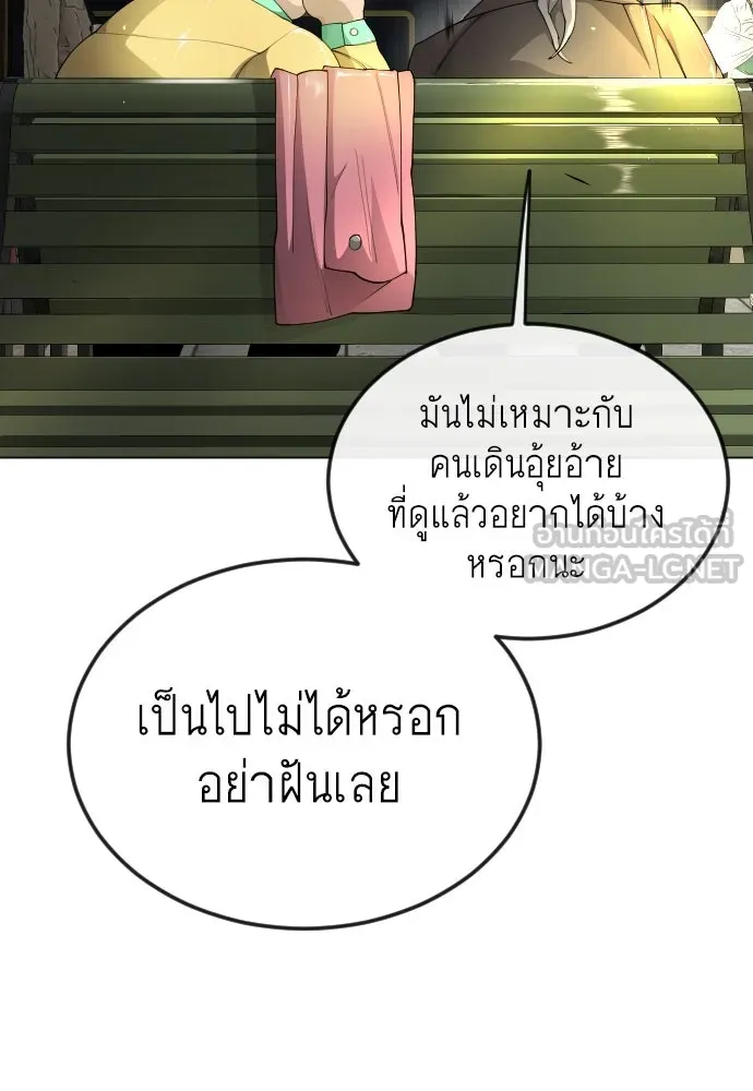 ยุคแห่งยอดมนุษย์ ตอนที่ 77 รูปที่ 132