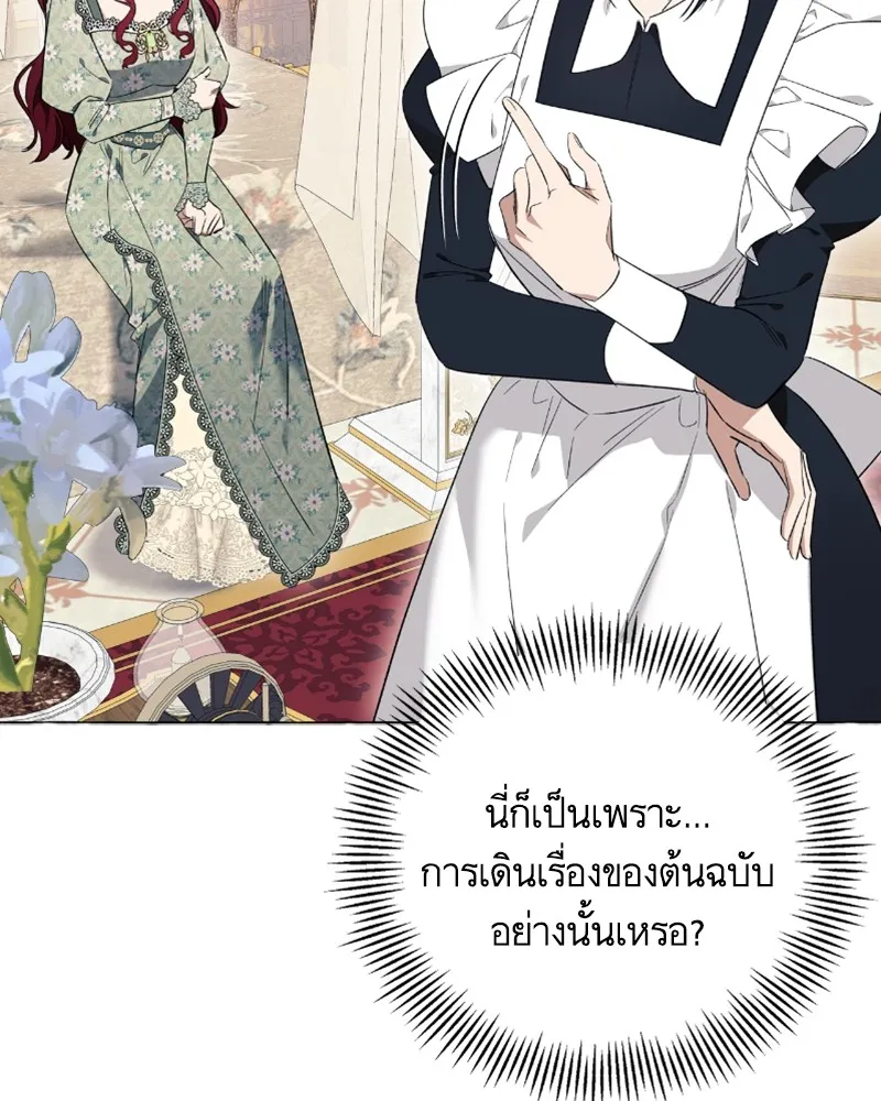 นึกว่าเป็นอิเซไคธรรมดา ตอนที่ 25 รูปที่ 109