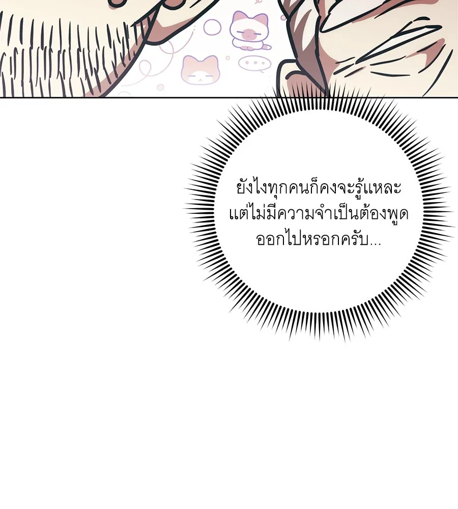 ทุกอย่างที่เสียไป ฉันขอทวงคืน ตอนที่ 74 รูปที่ 106