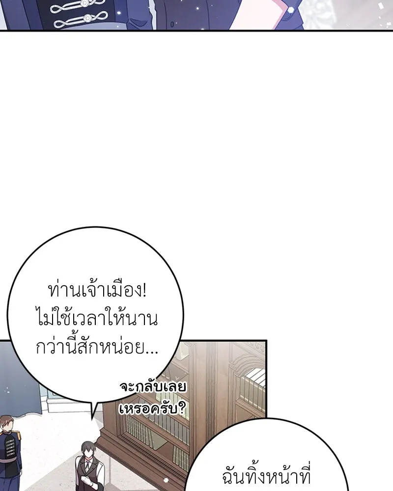 ภารกิจไล่ตามลุค บีเชล ตอนที่ 18 รูปที่ 95