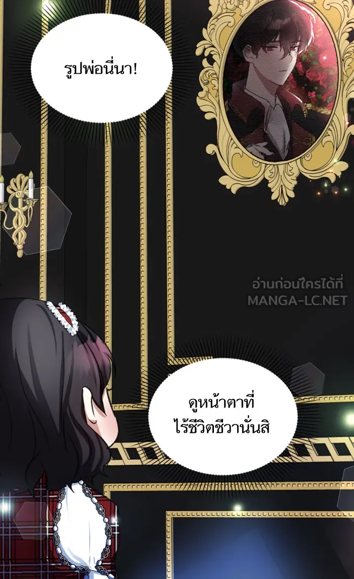 บุตรสาวของดยุกปีศาจ ตอนที่ 6 รูปที่ 51