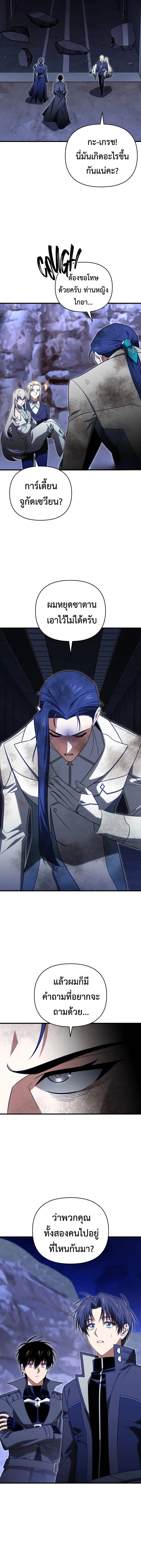 Player Who Returned 10_000 Years Later เพลเยอร_ผ_กล_บมาในรอบหม_นป_ ตอนที่ ตอนที่ 109 รูปที่ 16