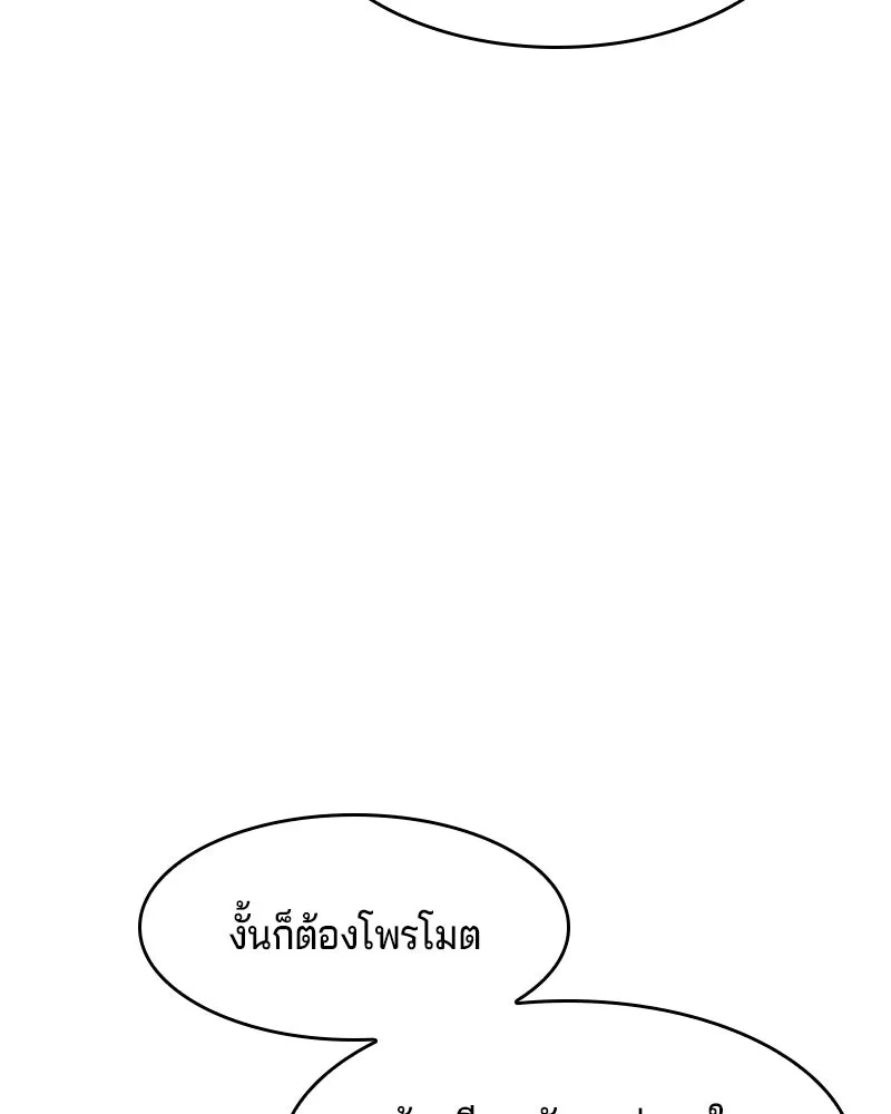 เจ้าชายแผนโบราณ ตอนที่ 15 รูปที่ 101