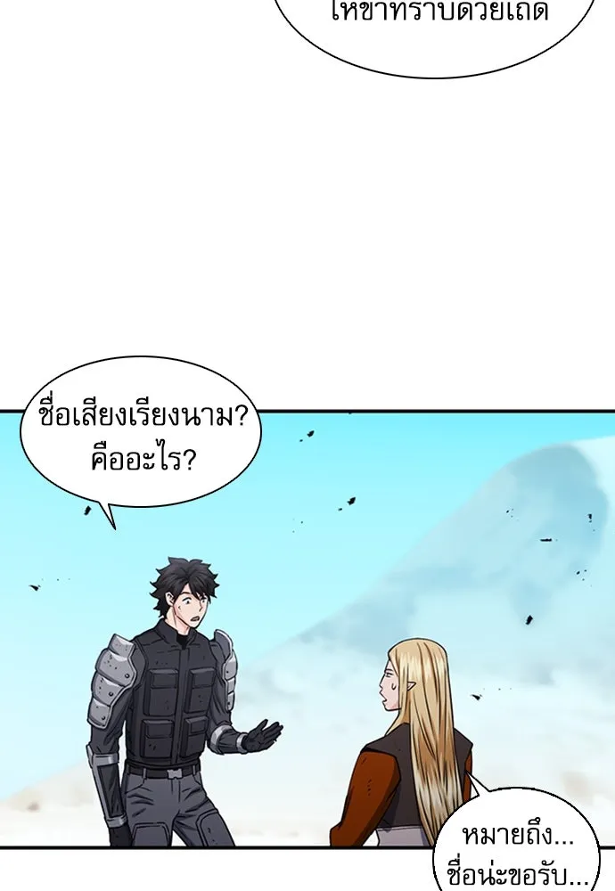 ดรูอิดแห่งสถานีโซล ตอนที่ 106 รูปที่ 35