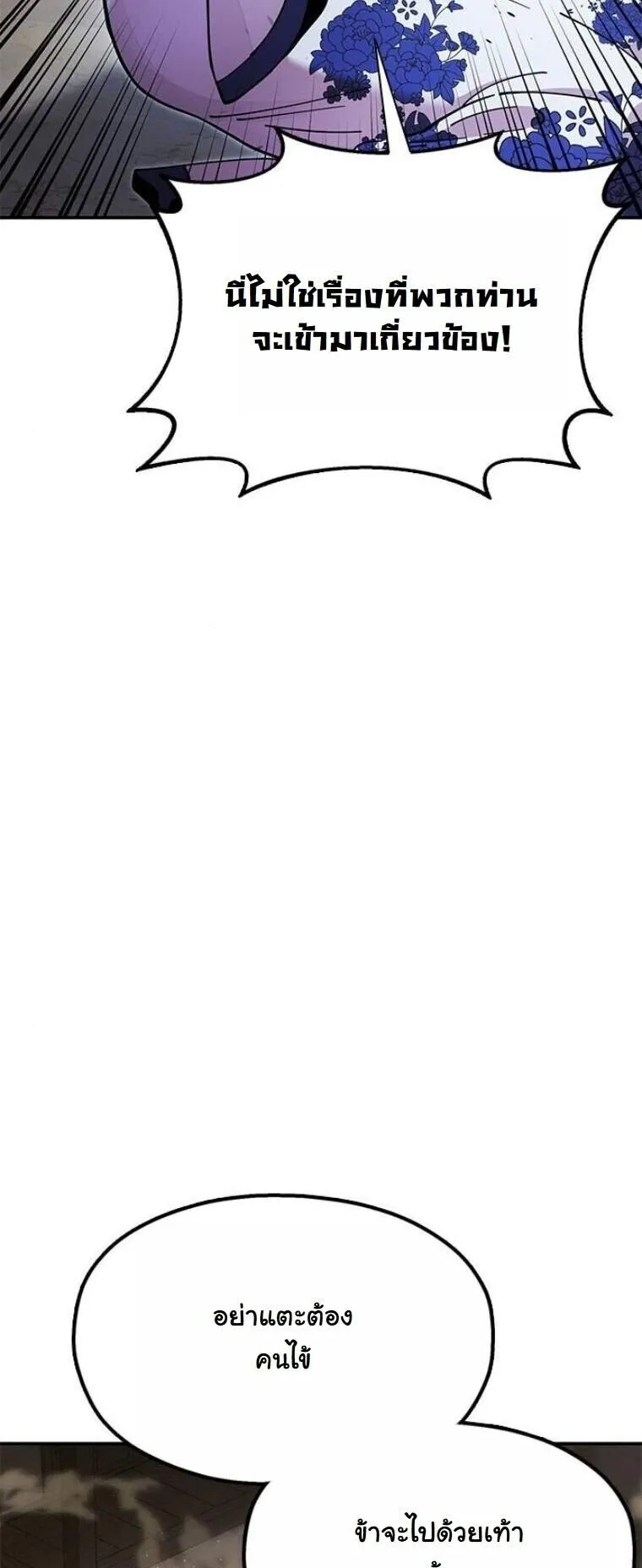 Chronicles of the Lazy Sovereign บ_นท_กของราชาจอมข_เก_ยจ ตอนที่ ตอนที่ 20 รูปที่ 71