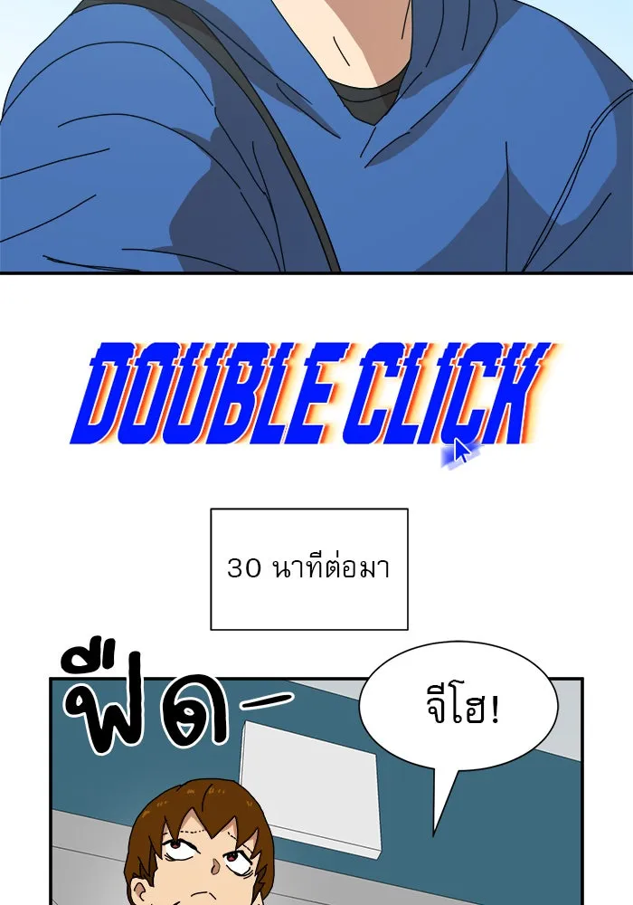 Double Click ตอนที่ 17 รูปที่ 13