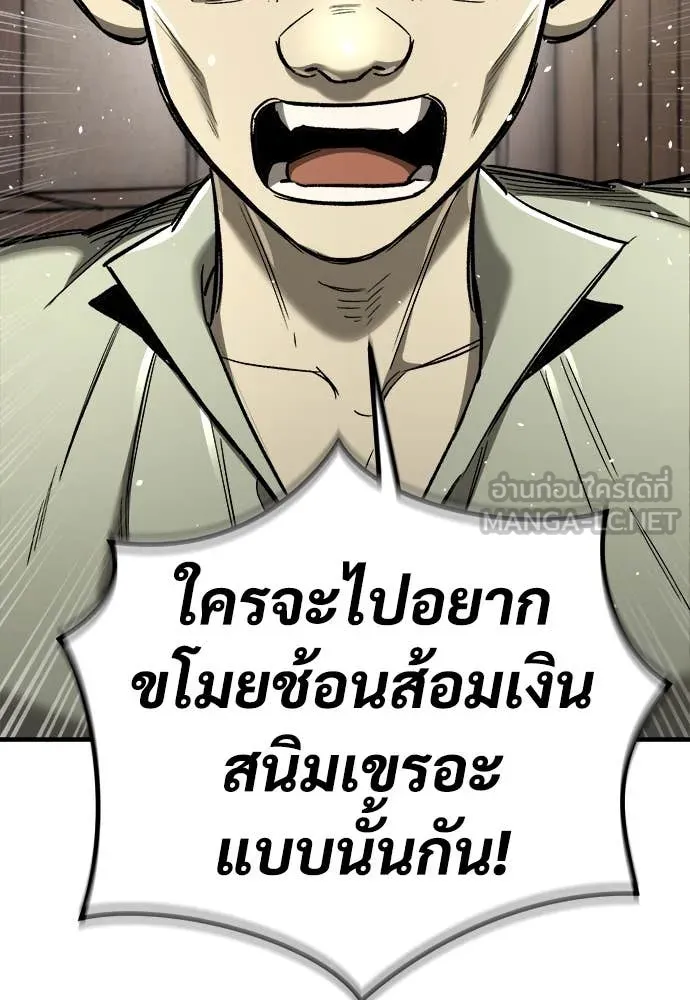 ผู้พิทักษ์เถื่อน ตอนที่ 21 รูปที่ 135