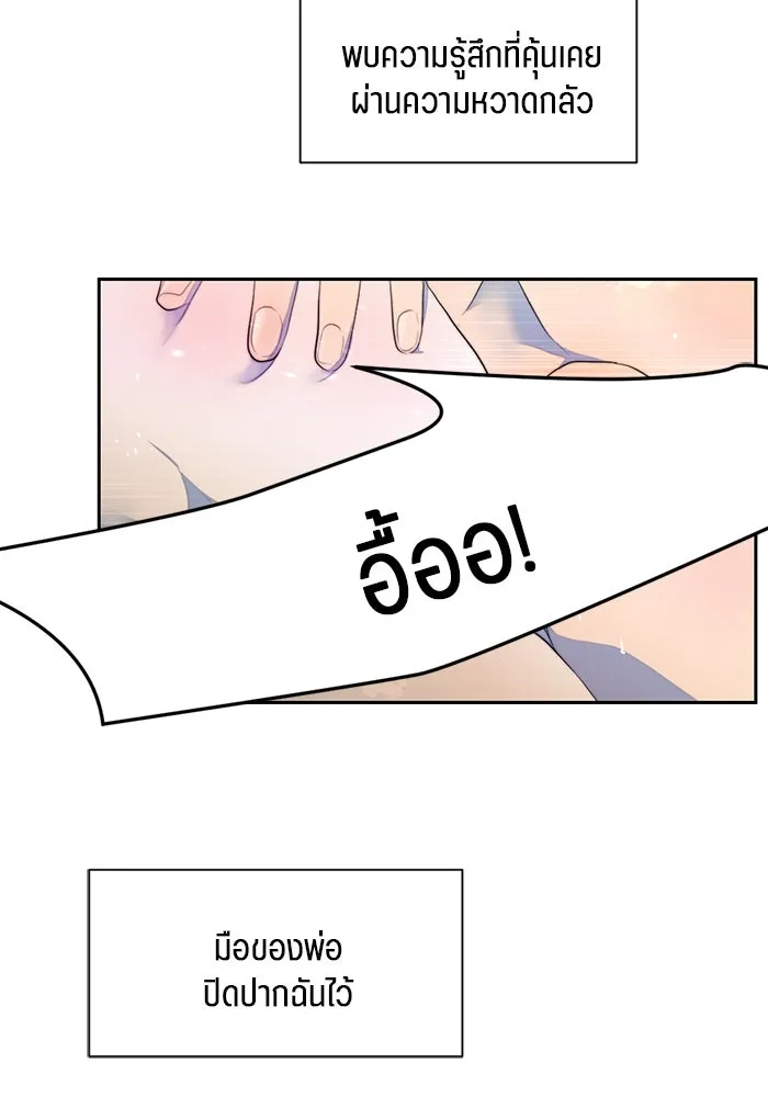 เปย์นี้เพื่อนาย My Sugar Baby ตอนที่ 61 เลือกกับถูกเลือก รูปที่ 34