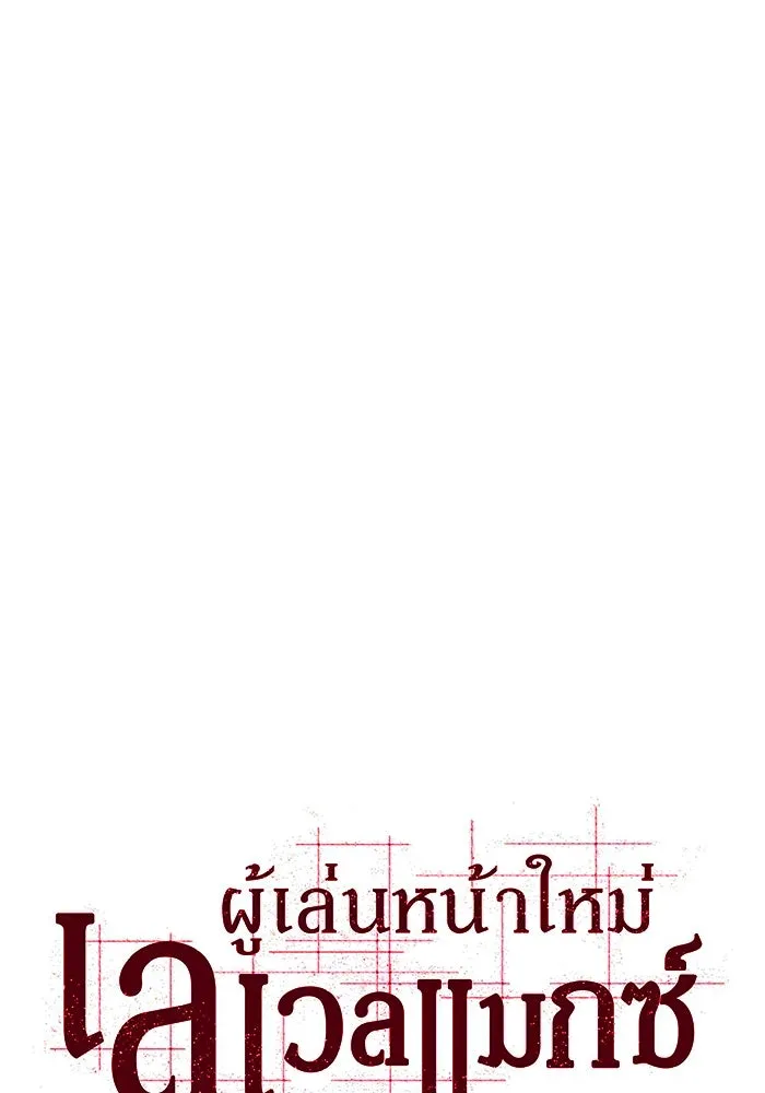 ผู้เล่นหน้าใหม่เลเวลแมกซ์ ตอนที่ 209 สงครามแห่งพันธะสัญญา (3) รูปที่ 7