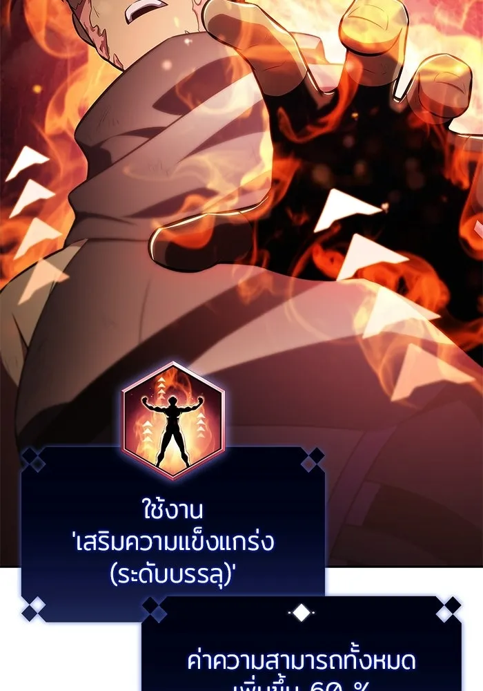 ผู้เล่นหน้าใหม่เลเวลแมกซ์ ตอนที่ 222 มงกุฎแห่งอำนาจ (1) รูปที่ 130