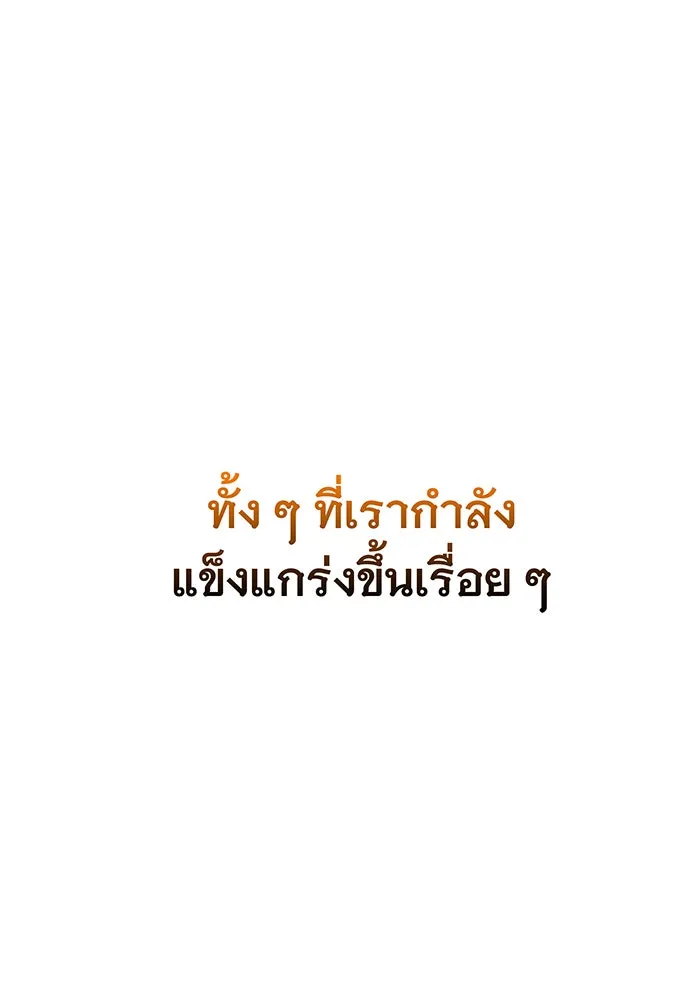 เกิดใหม่พร้อมพลังแห่งราชัน ตอนที่ 122 รูปที่ 115