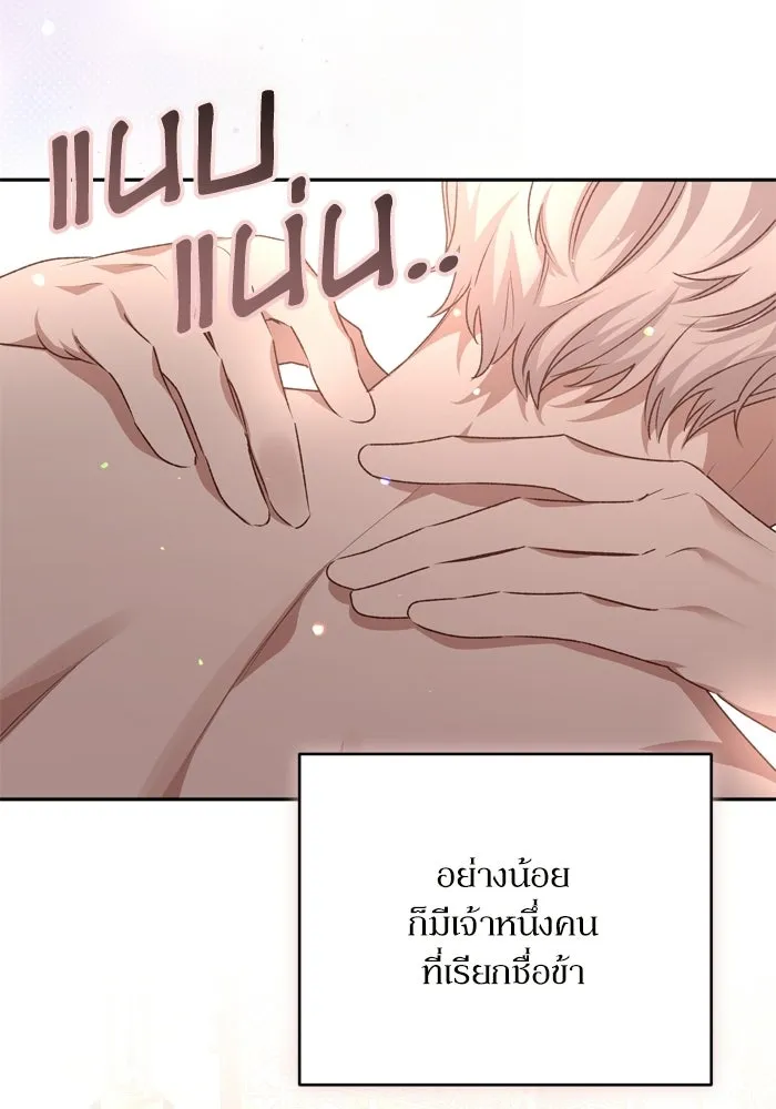 เกิดใหม่คราวนี้ ขอเป็นคนดีดูสักครั้ง ตอนที่ ตอนพิเศษ 2 รูปที่ 79