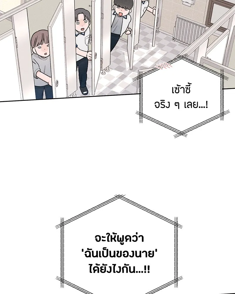 เป็นวัยรุ่นมันเหนื่อย ตอนที่ 53 รูปที่ 82