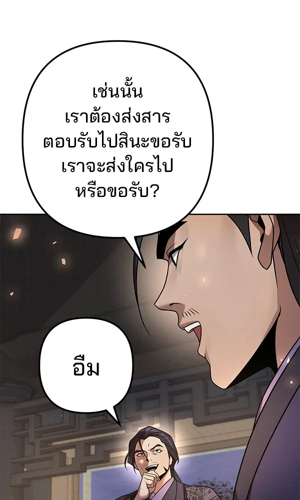 พอแล้วขันที อยากมีเจ้าโลก ตอนที่ 22 รูปที่ 82