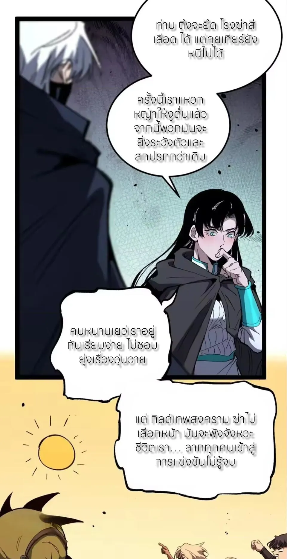 God-level Assassin_ I Am the Shadow น_กฆ_าระด_บเทพ ข_าค_อเงาม_ด ตอนที่ ตอนที่ 103 รูปที่ 8