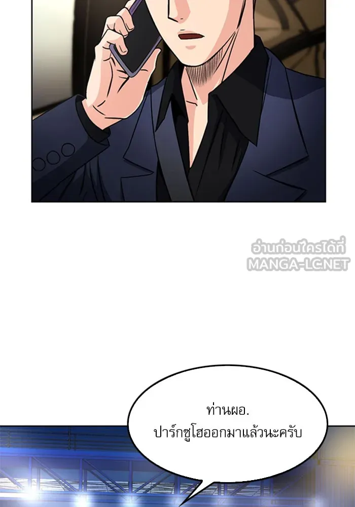 ดรูอิดแห่งสถานีโซล ตอนที่ 48 รูปที่ 117