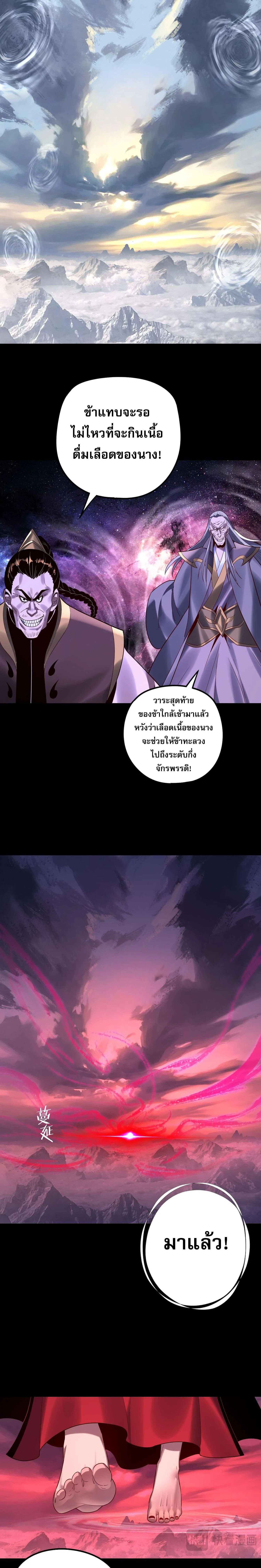 I Am the Fated Villain ตอนที่ ตอนที่ 216 รูปที่ 14