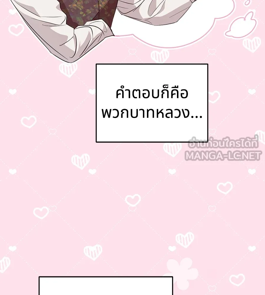 ทางหลุดพ้นของนักบุญลวง ตอนที่ 17 รูปที่ 81