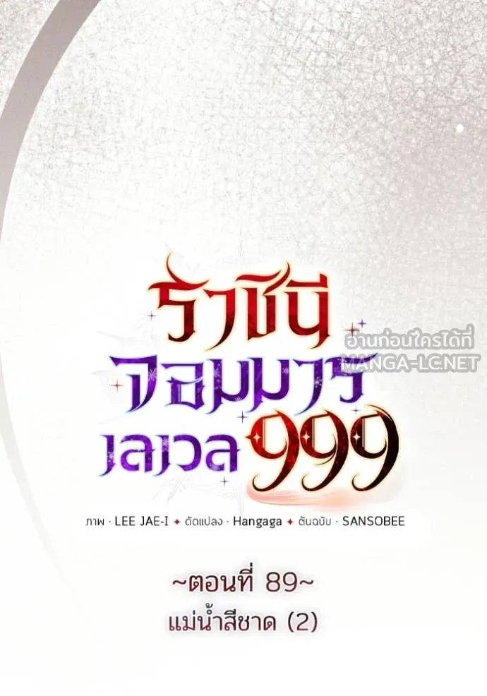 ราชินีจอมมาร ตอนที่ 89 รูปที่ 19
