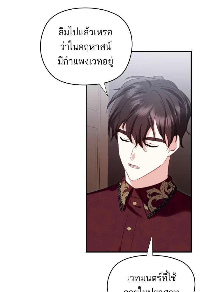 บุตรสาวของดยุกปีศาจ ตอนที่ 108 รูปที่ 14