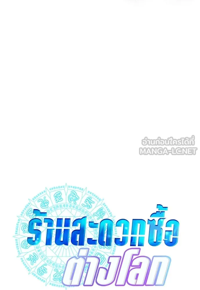 ร้านสะดวกซื้อต่างโลก ตอนที่ 34 รูปที่ 39